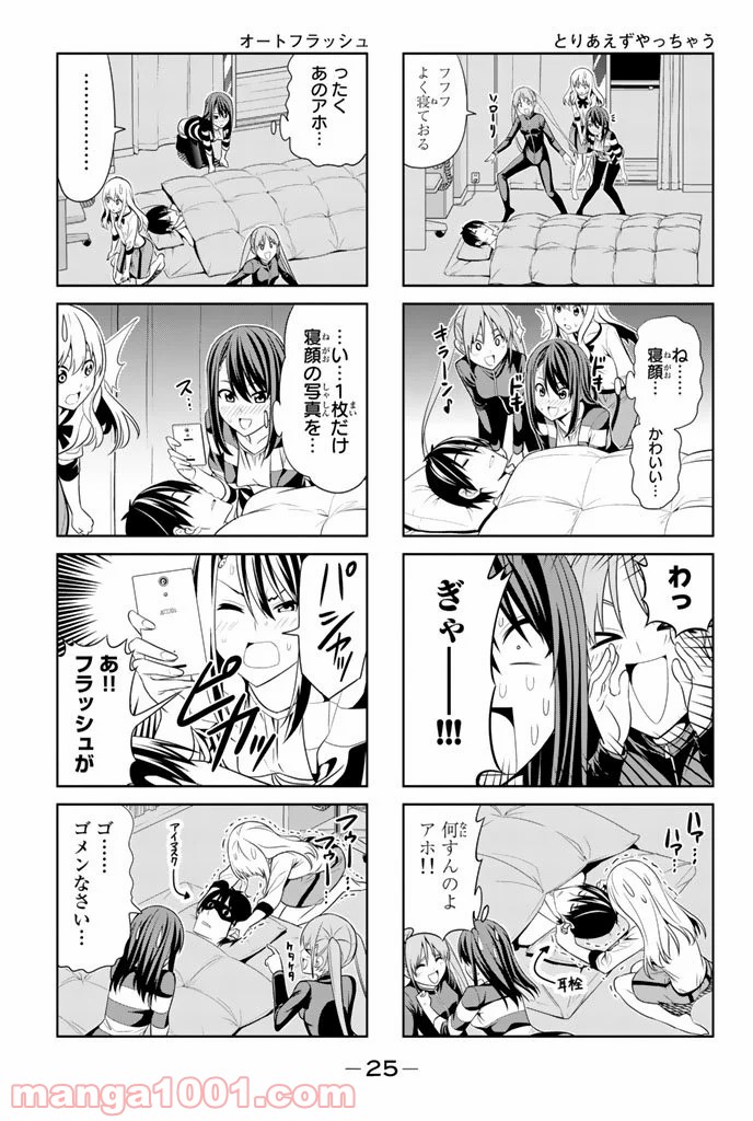 アホガール 第22話 - Trang 5