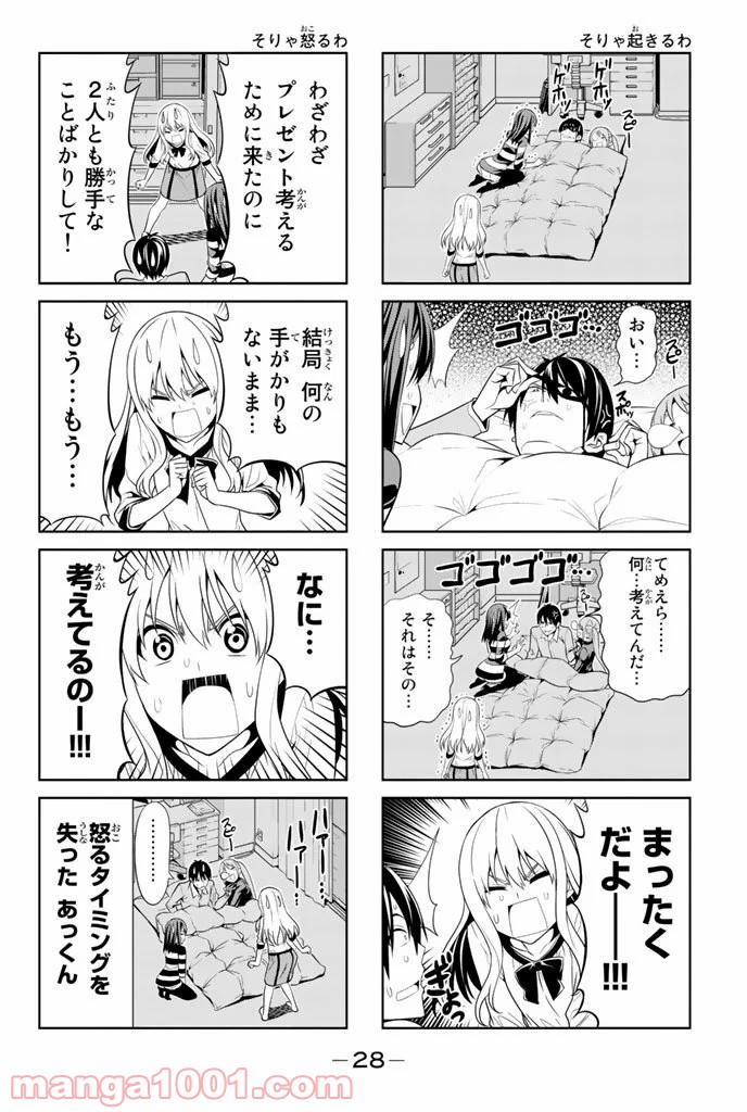 アホガール 第22話 - Trang 8
