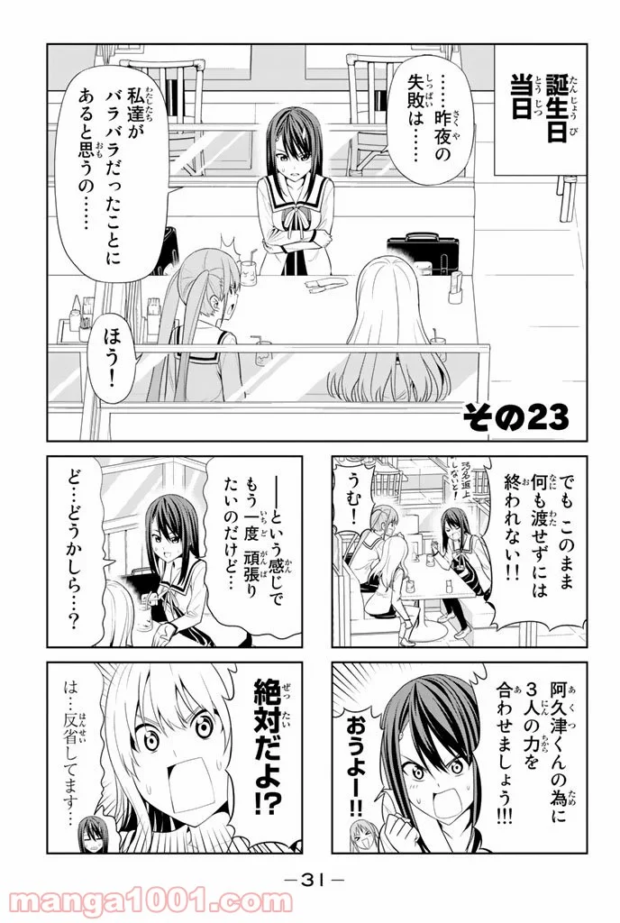 アホガール 第23話 - Trang 1