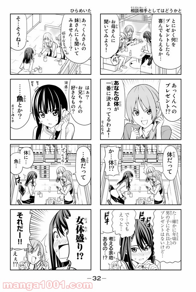 アホガール 第23話 - Trang 2