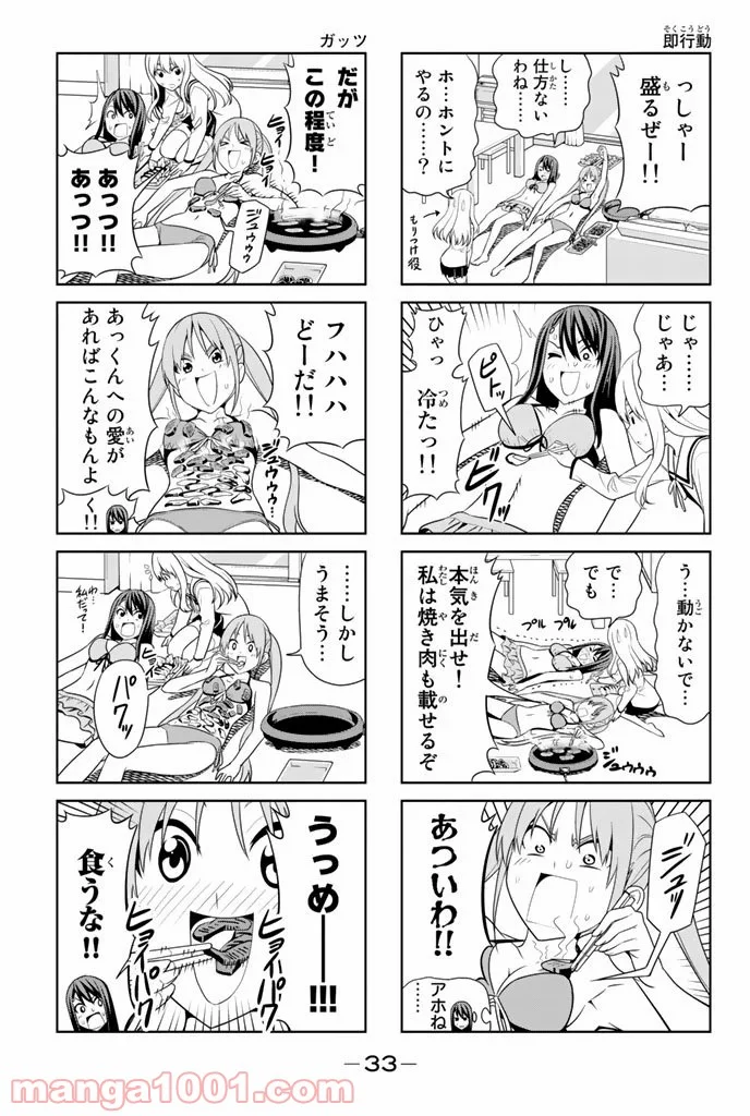 アホガール 第23話 - Trang 3