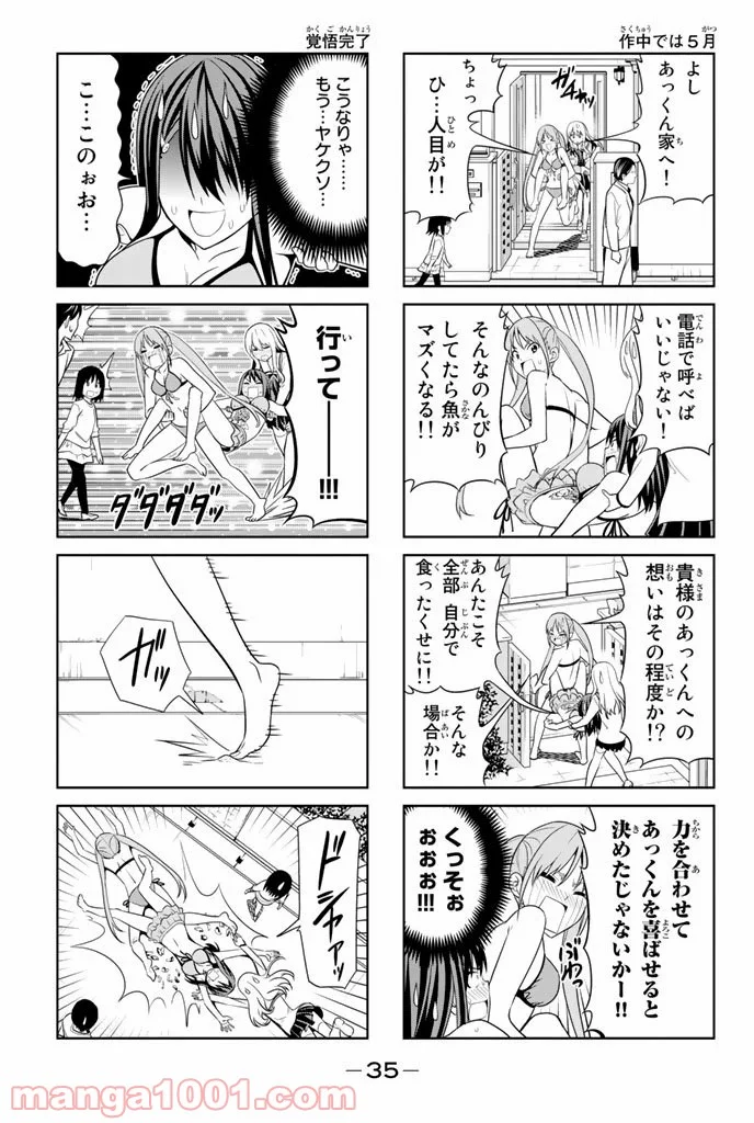 アホガール 第23話 - Trang 5