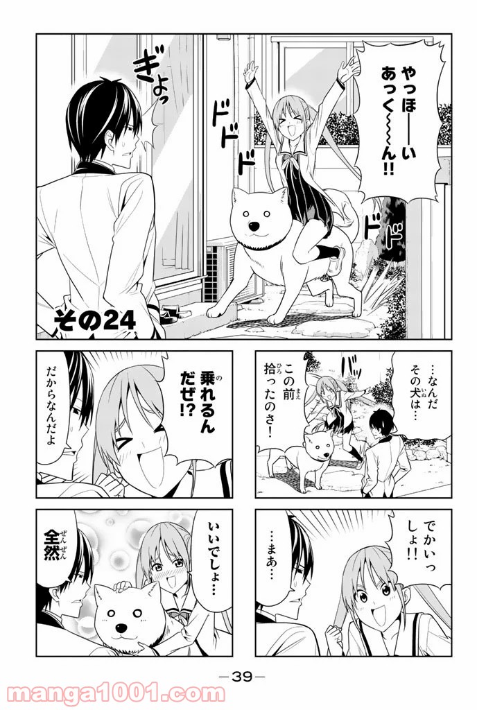 アホガール 第24話 - Trang 1
