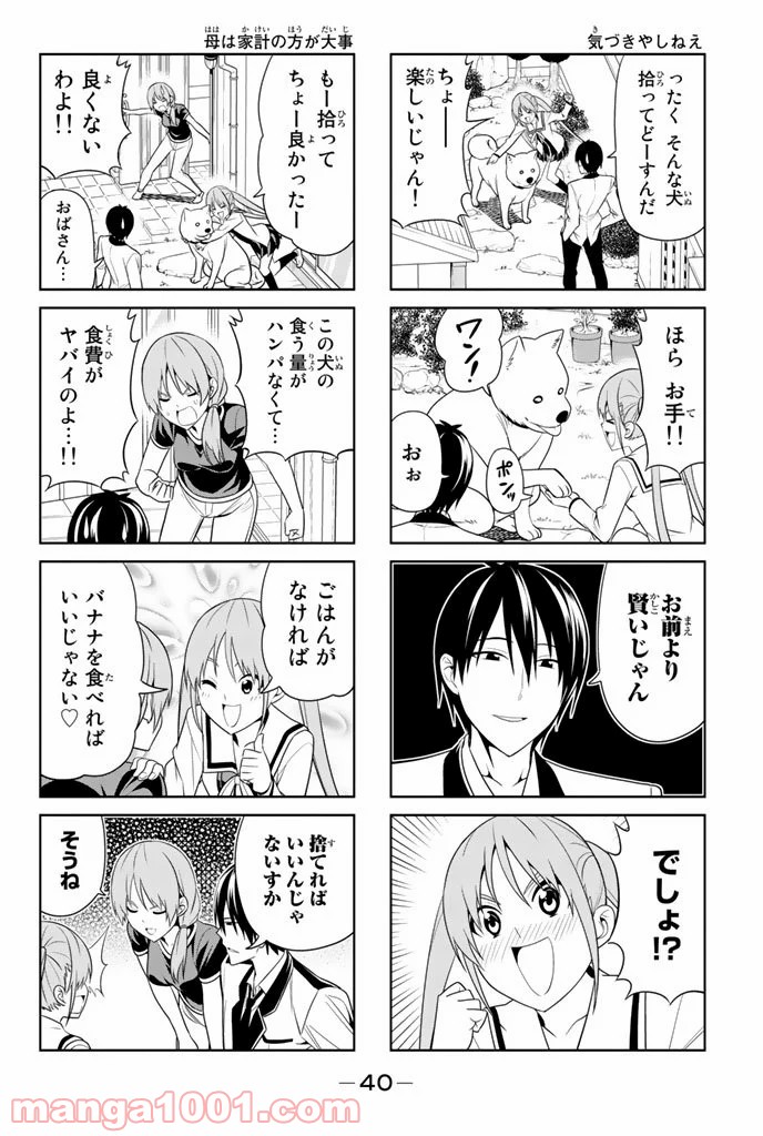 アホガール 第24話 - Trang 2