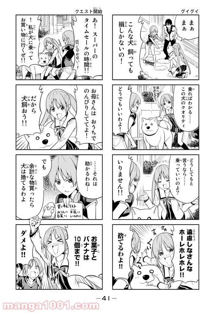 アホガール 第24話 - Trang 3