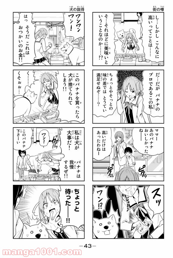アホガール 第24話 - Trang 5