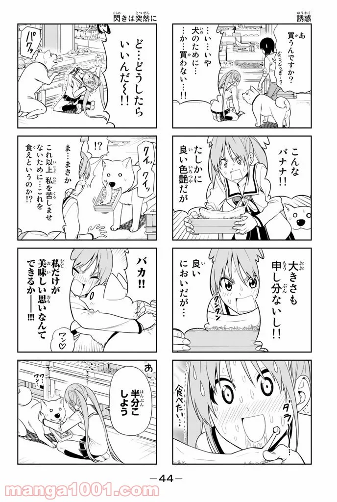 アホガール 第24話 - Trang 6