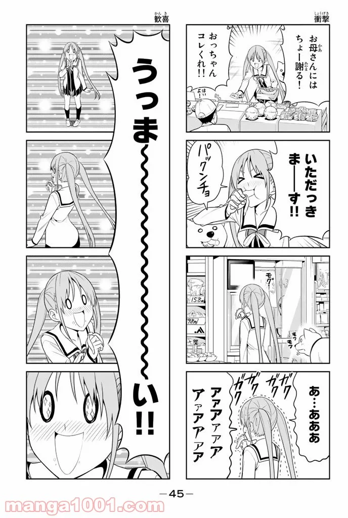 アホガール 第24話 - Trang 7