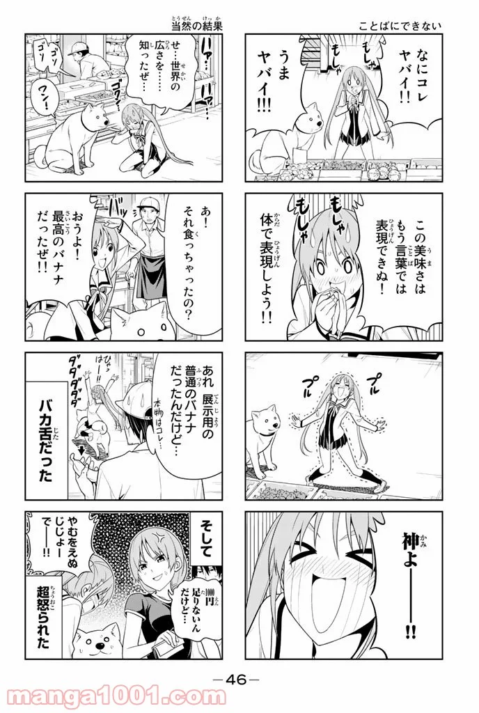 アホガール 第24話 - Trang 8