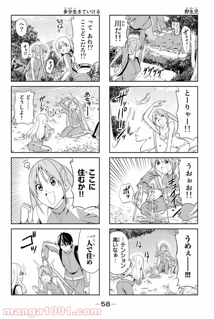 アホガール 第26話 - Trang 2