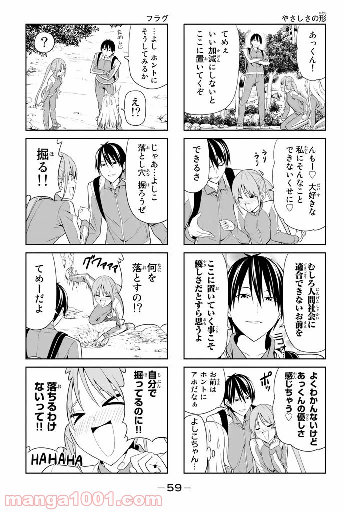 アホガール 第26話 - Trang 3
