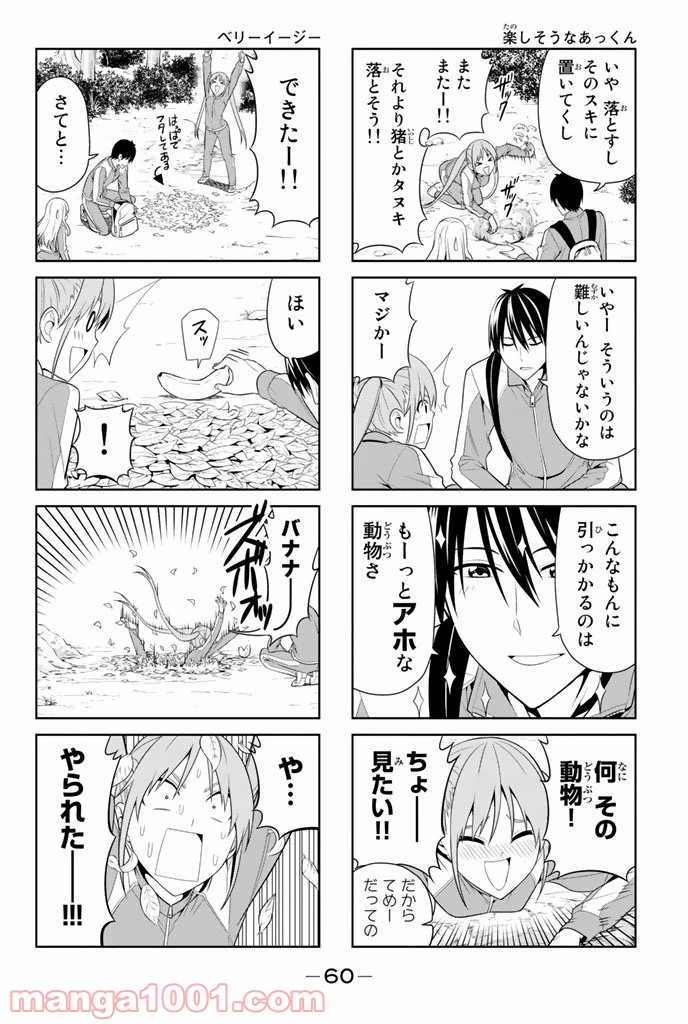 アホガール 第26話 - Trang 4