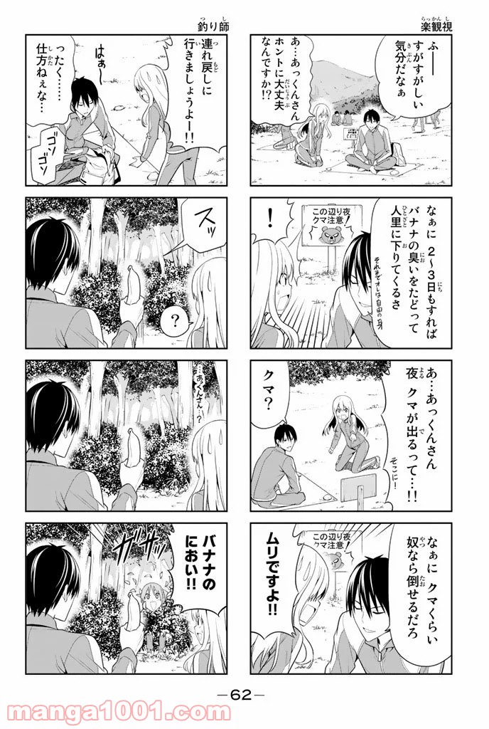 アホガール 第26話 - Trang 6
