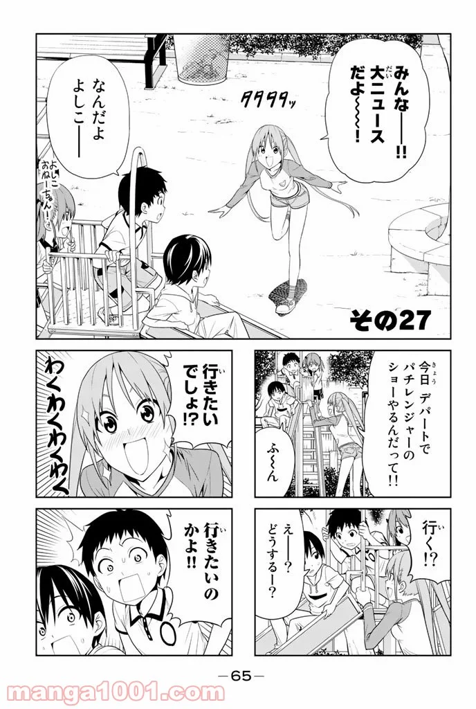 アホガール 第27話 - Trang 1