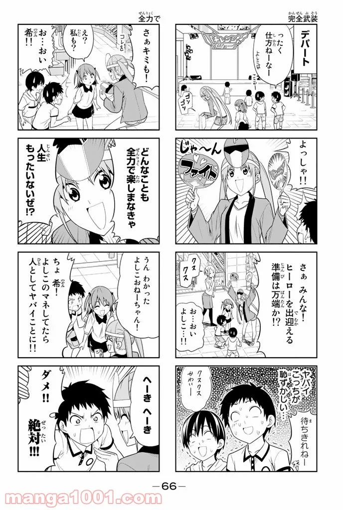 アホガール 第27話 - Trang 2