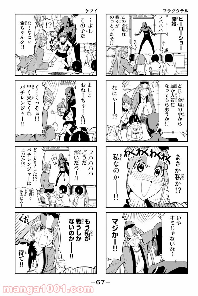 アホガール 第27話 - Trang 3