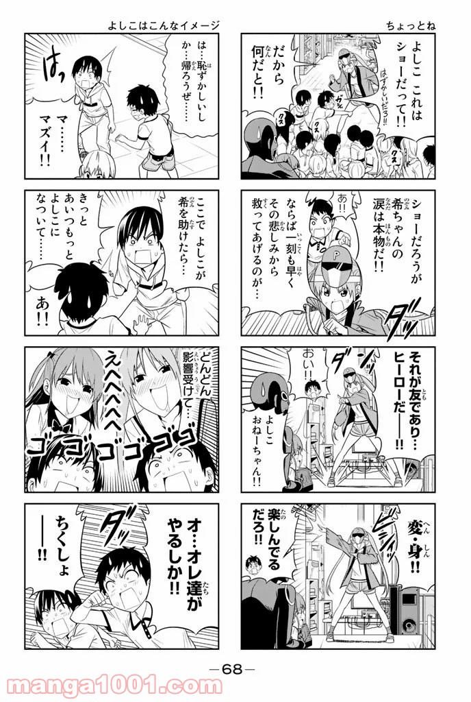 アホガール 第27話 - Trang 4