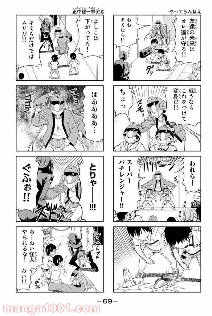 アホガール 第27話 - Trang 5