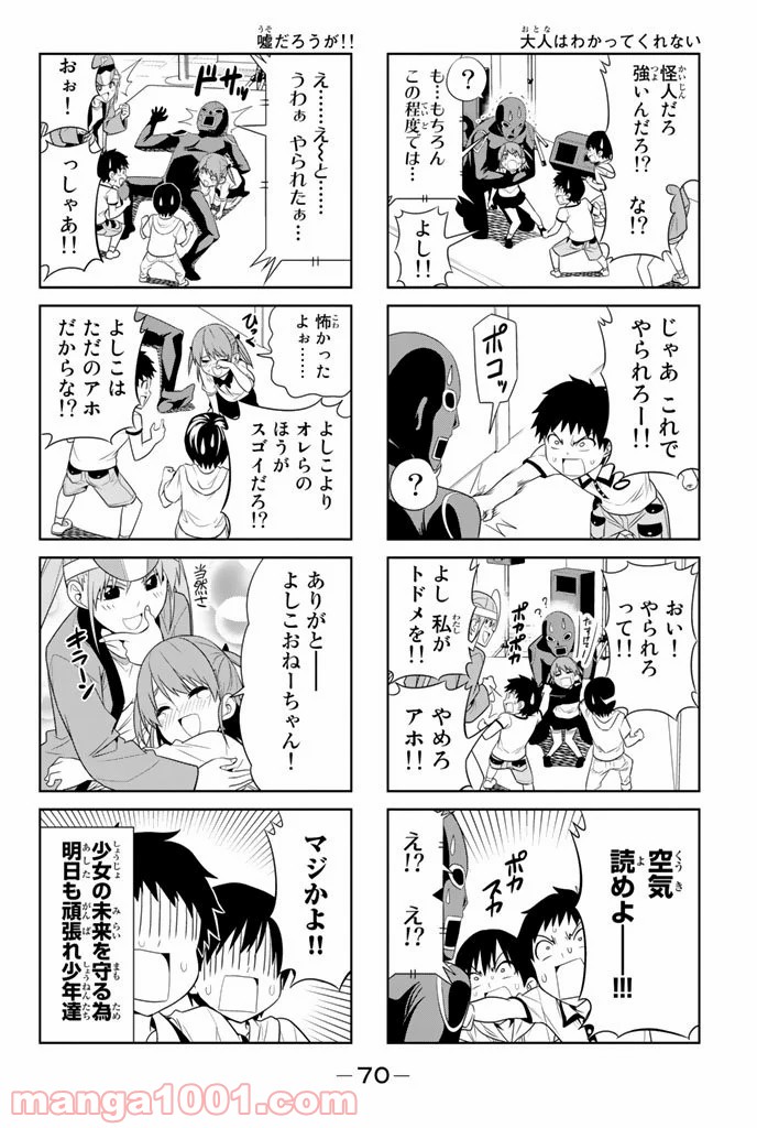 アホガール 第27話 - Trang 6