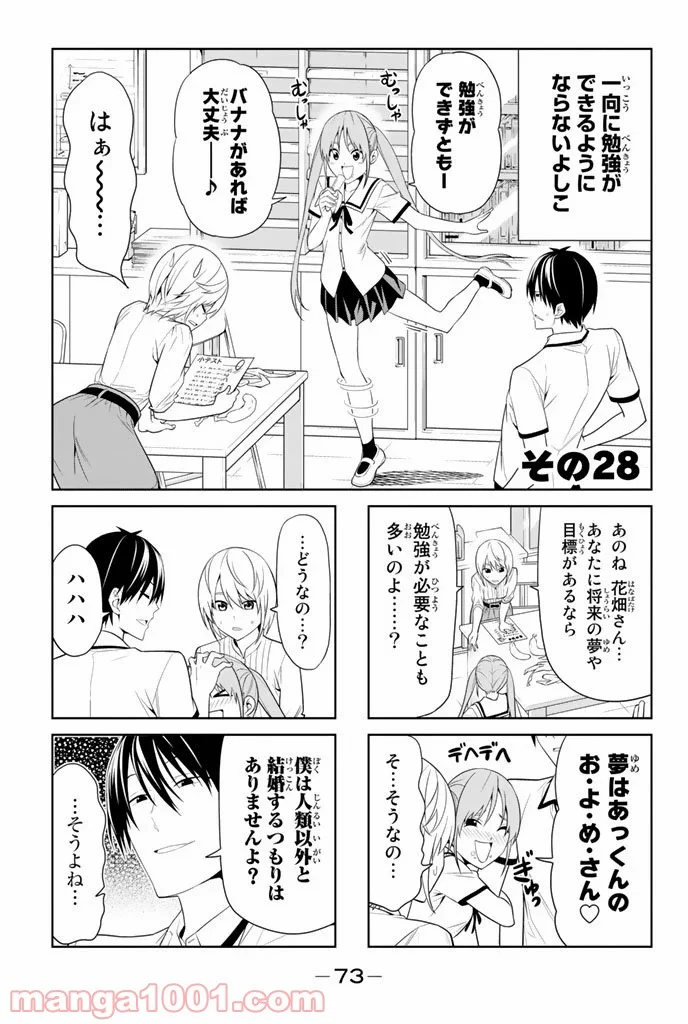 アホガール 第28話 - Trang 1