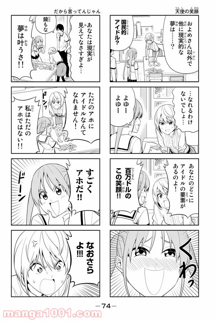 アホガール 第28話 - Trang 2