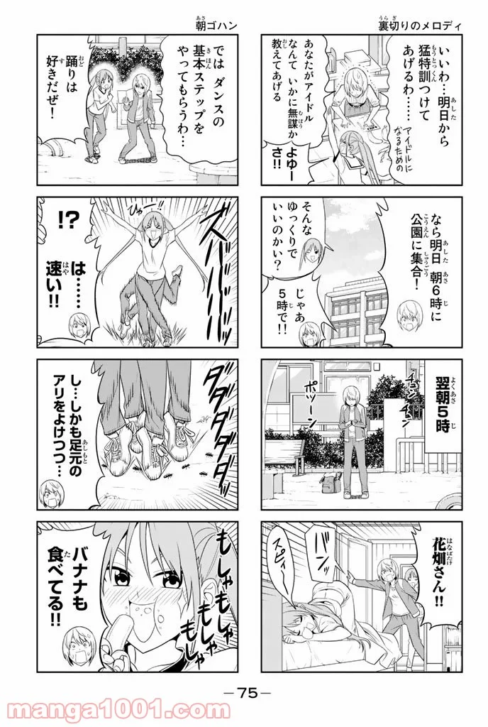 アホガール 第28話 - Trang 3