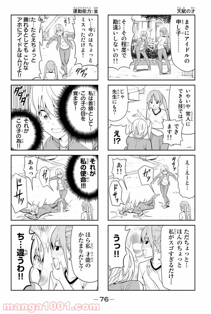 アホガール 第28話 - Trang 4