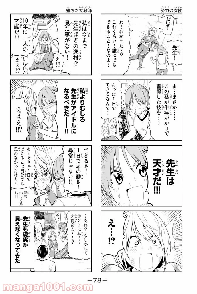 アホガール 第28話 - Trang 6