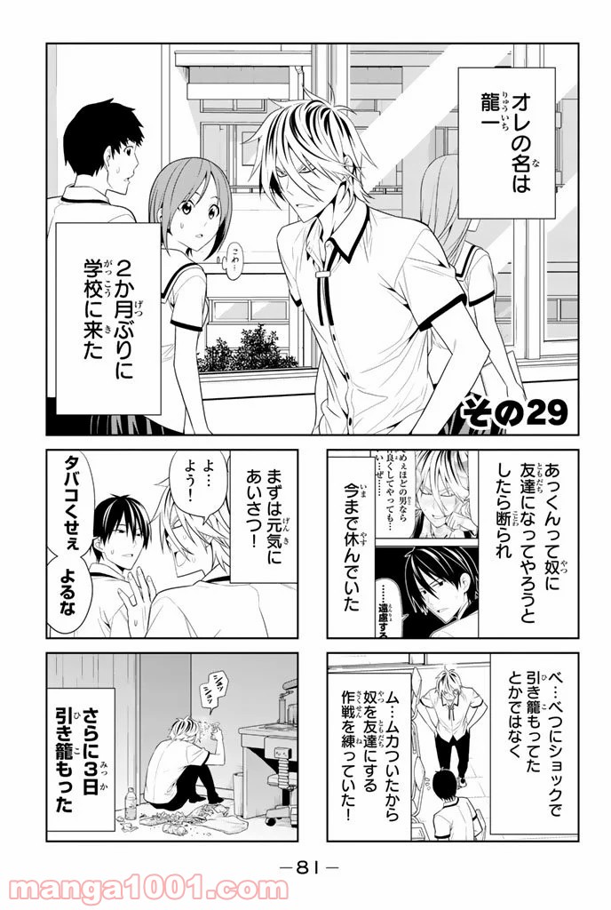 アホガール 第29話 - Trang 1