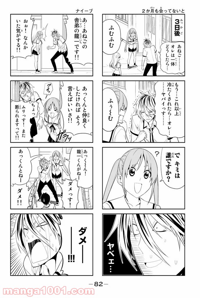 アホガール 第29話 - Trang 2