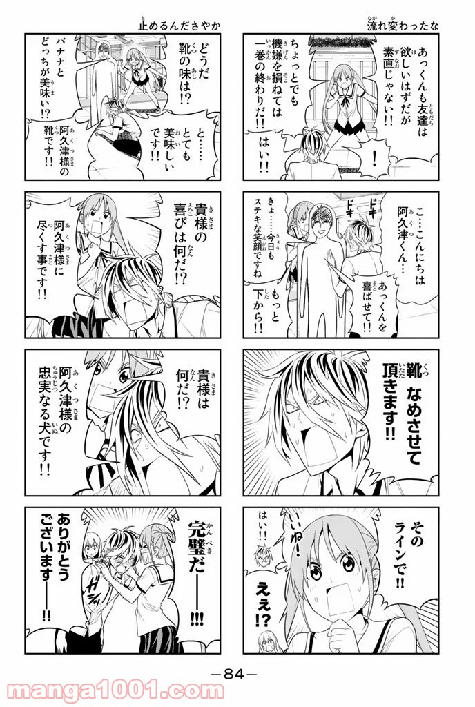 アホガール 第29話 - Trang 4