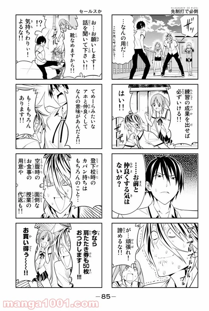アホガール 第29話 - Trang 5
