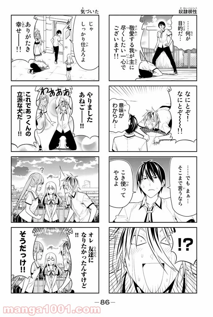 アホガール 第29話 - Trang 6