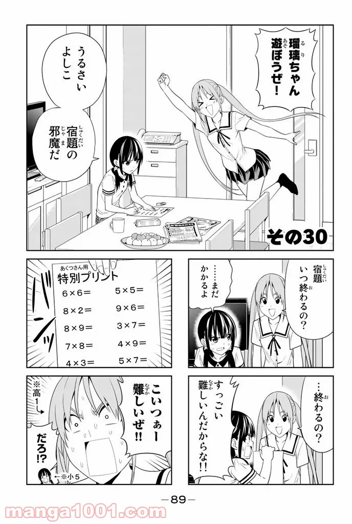 アホガール 第30話 - Trang 1