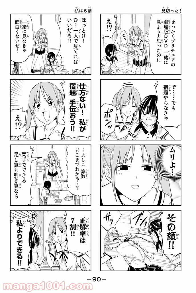 アホガール 第30話 - Trang 2