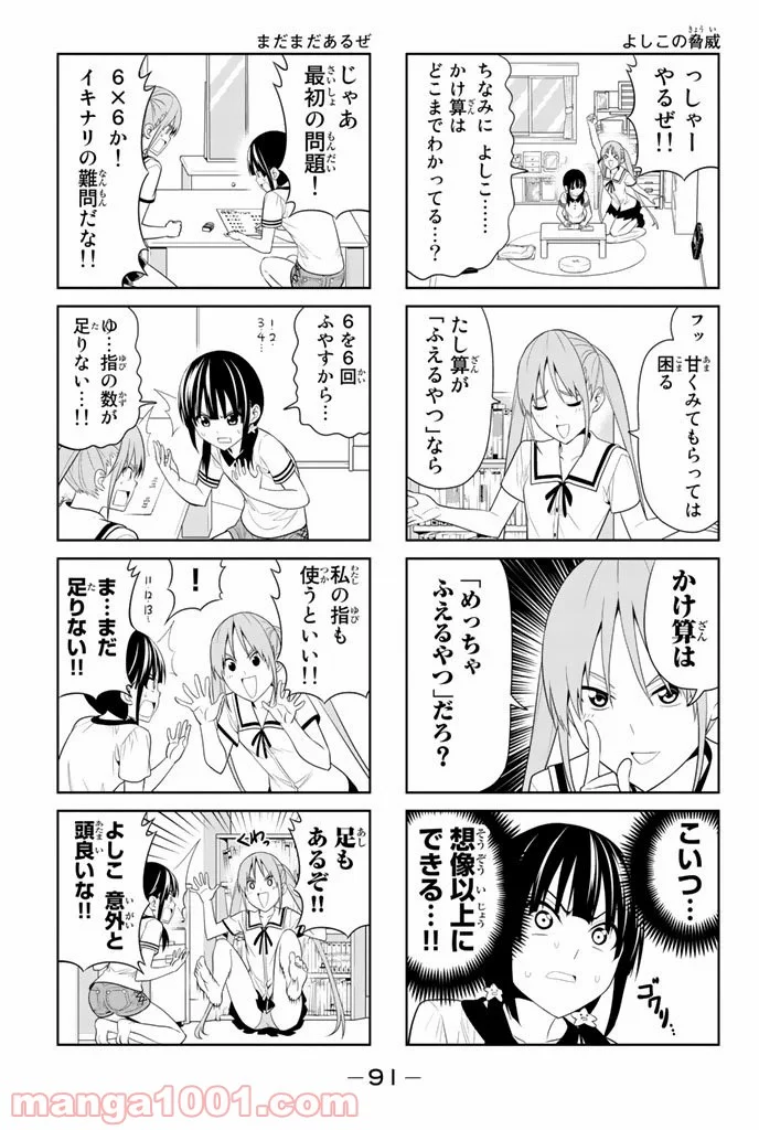 アホガール 第30話 - Trang 3