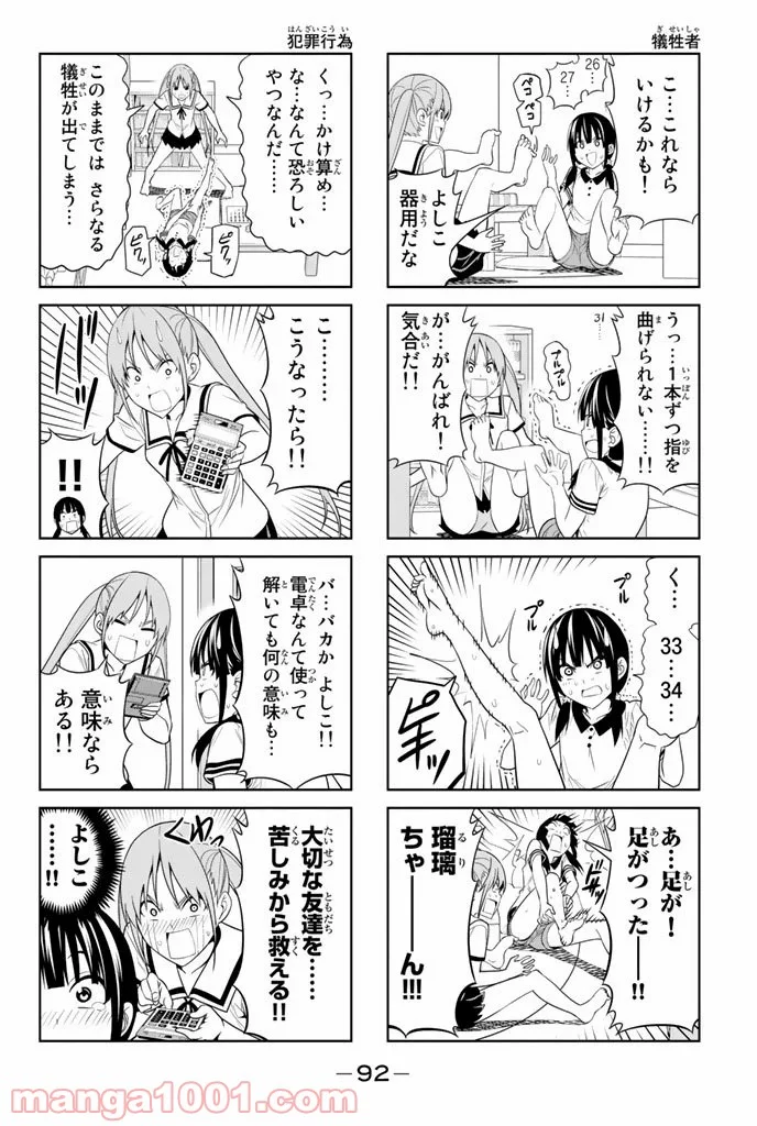 アホガール 第30話 - Trang 4