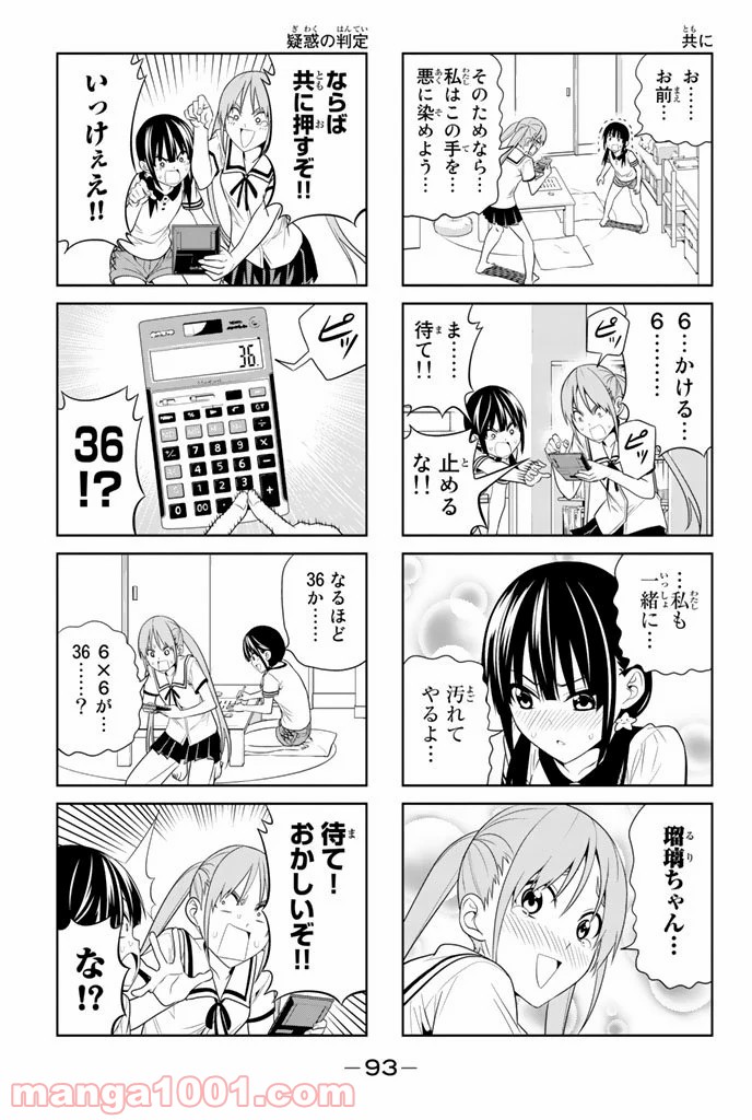 アホガール 第30話 - Trang 5