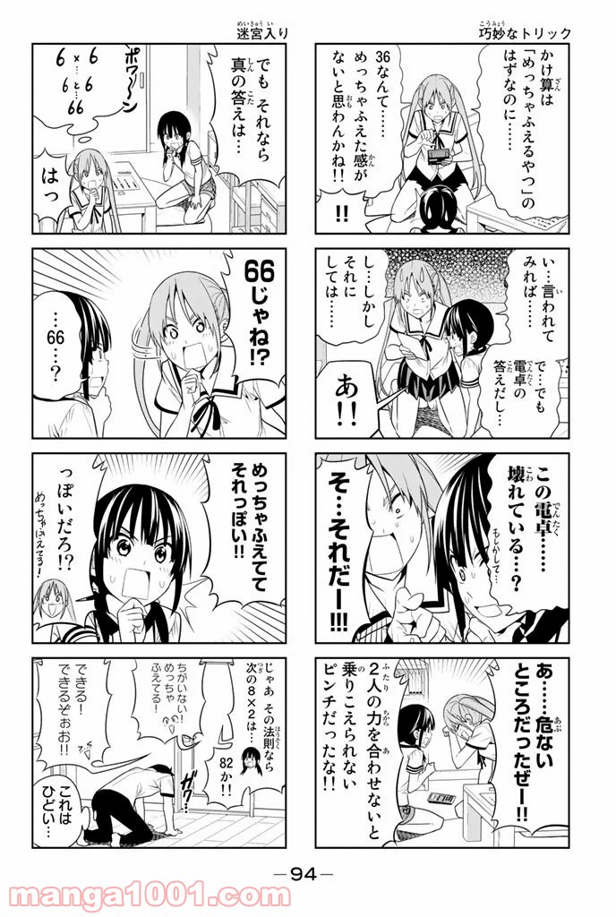 アホガール 第30話 - Trang 6