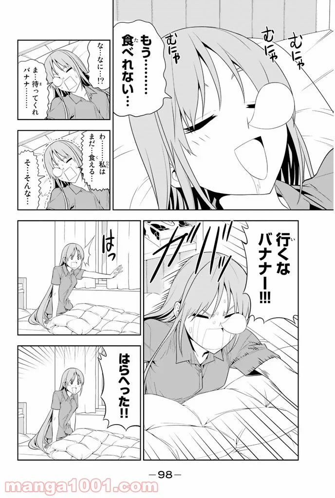 アホガール 第30.5話 - Trang 2