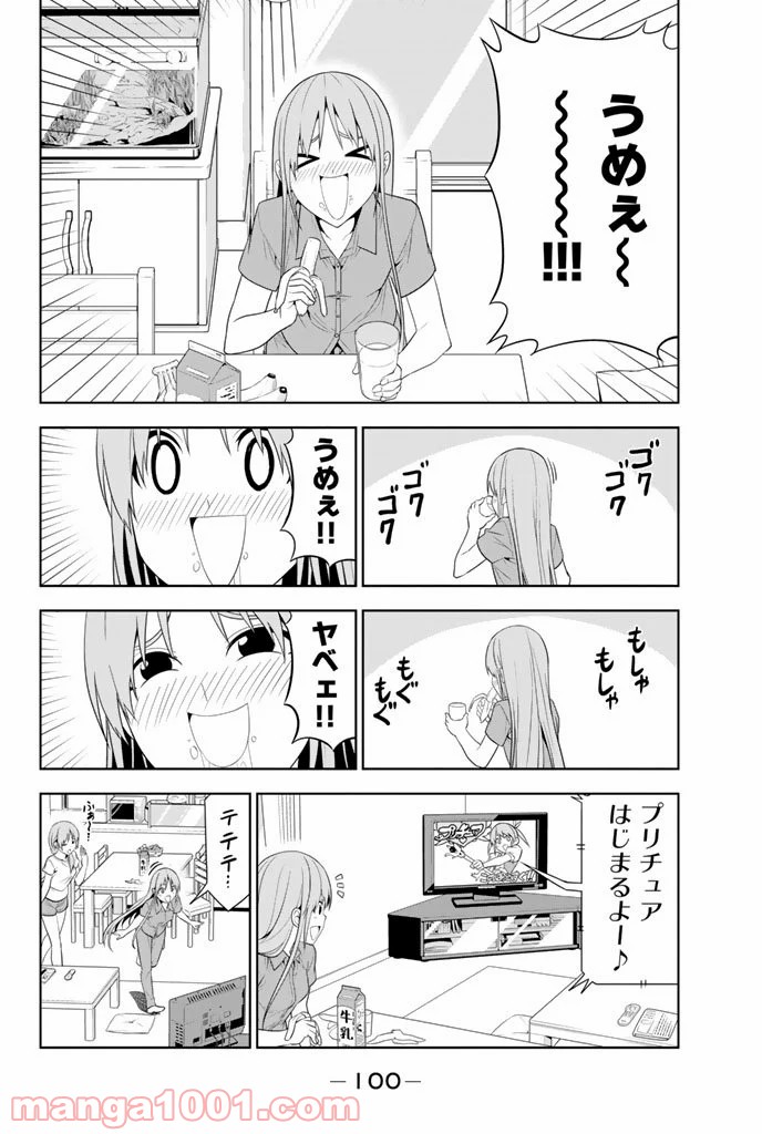 アホガール 第30.5話 - Trang 4