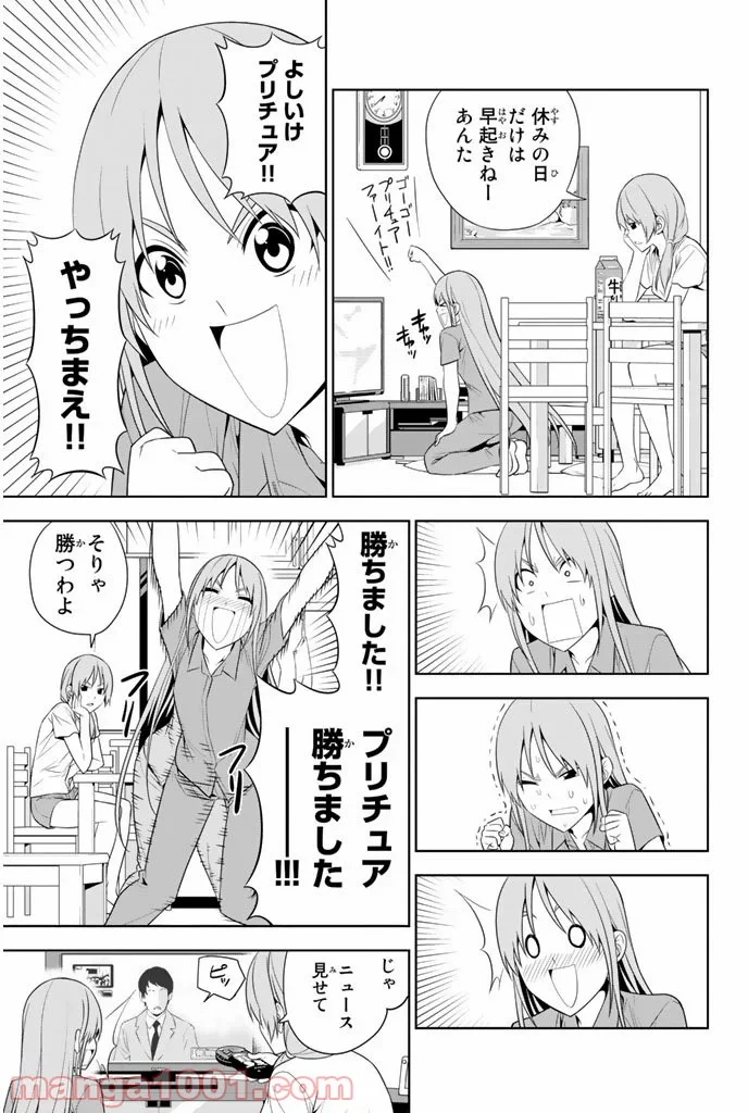 アホガール 第30.5話 - Trang 5
