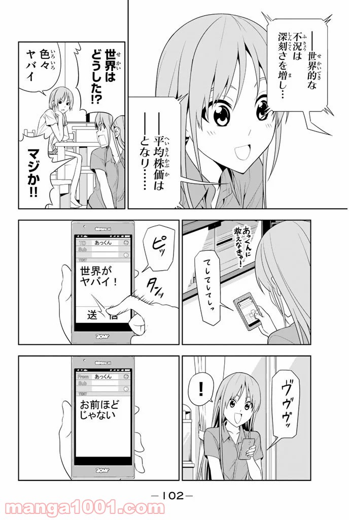 アホガール 第30.5話 - Trang 6
