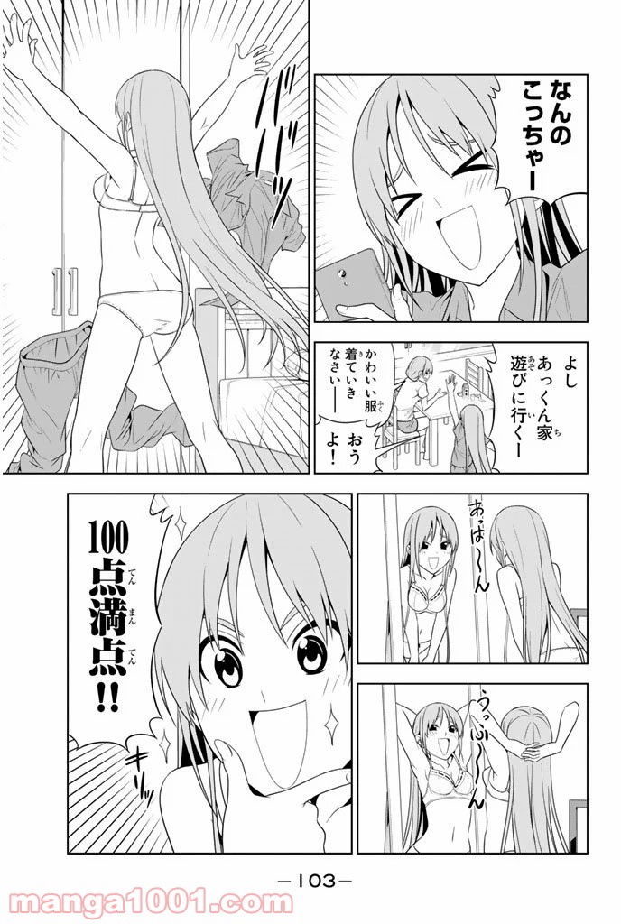アホガール 第30.5話 - Trang 7