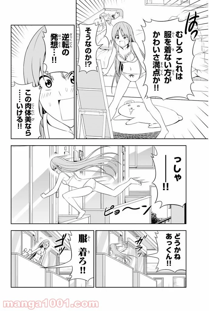 アホガール 第30.5話 - Trang 8