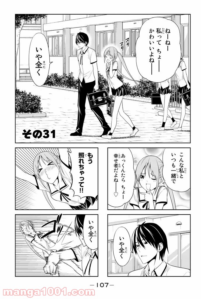 アホガール 第31話 - Trang 1