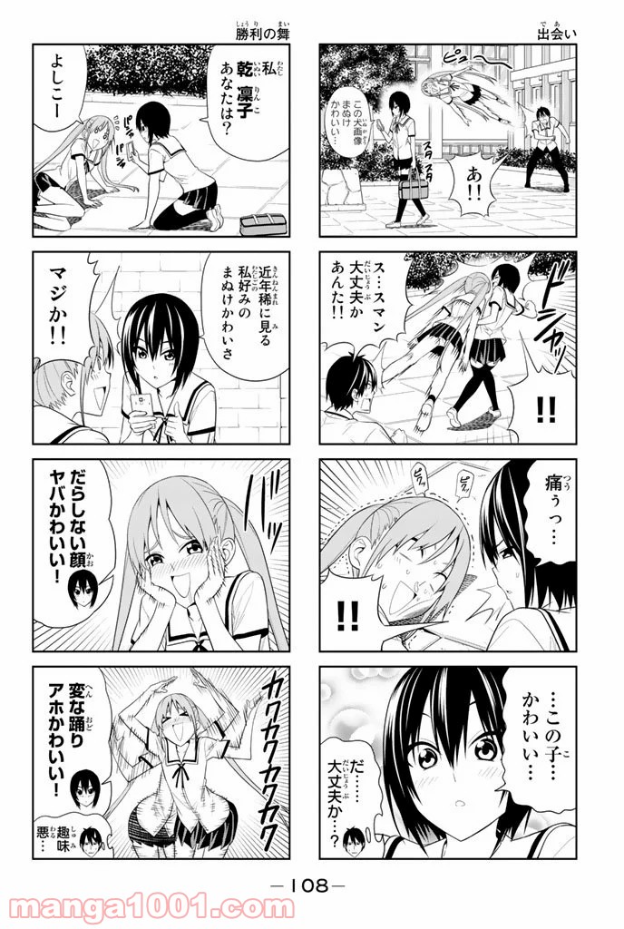 アホガール 第31話 - Trang 2