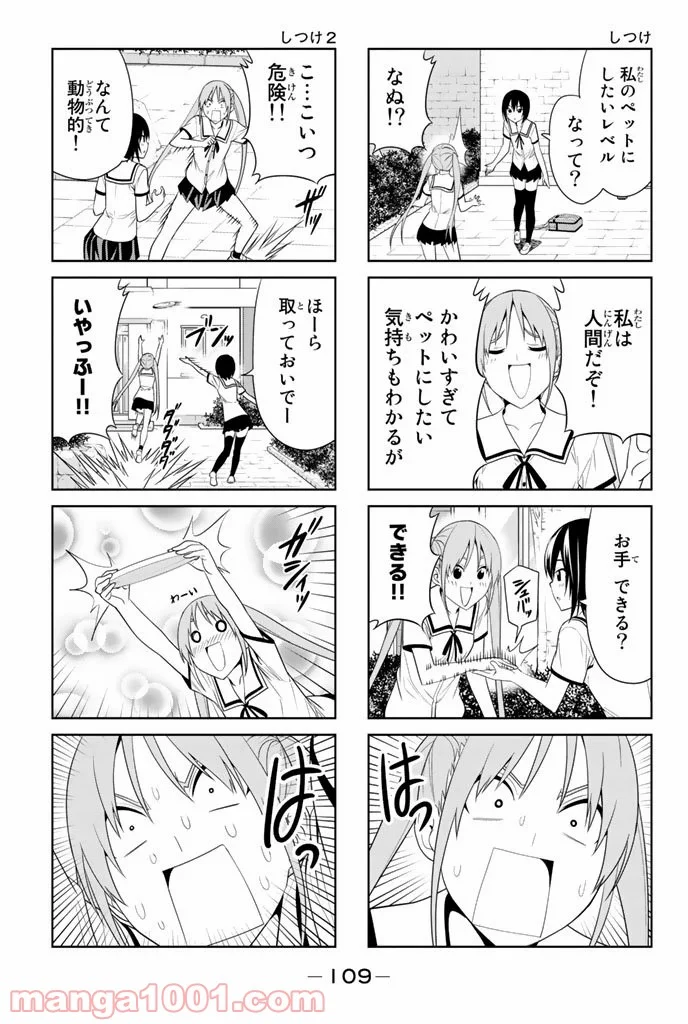 アホガール 第31話 - Trang 3