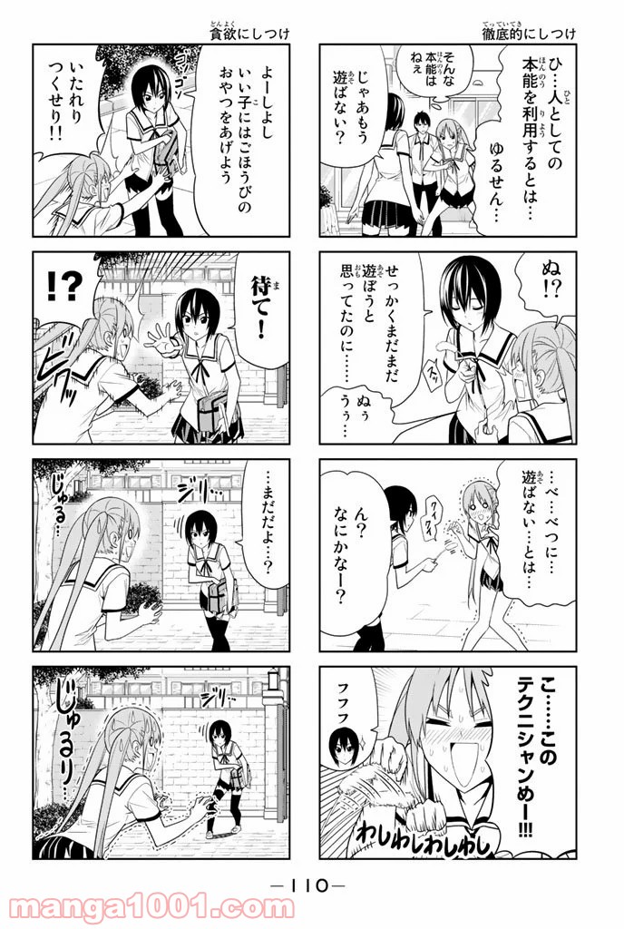 アホガール 第31話 - Trang 4