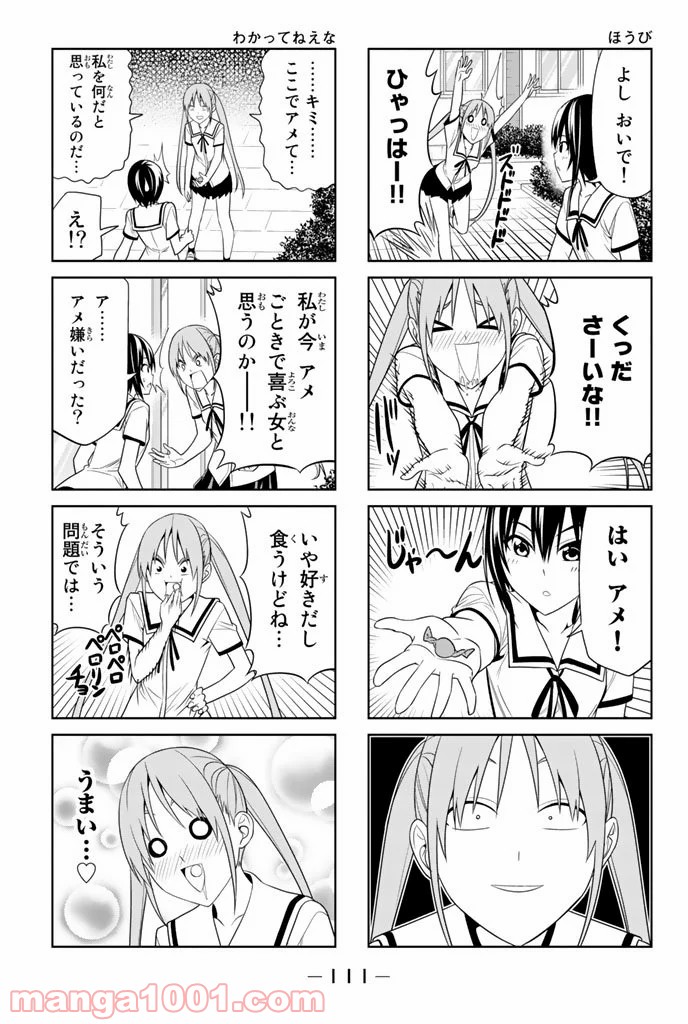 アホガール 第31話 - Trang 5